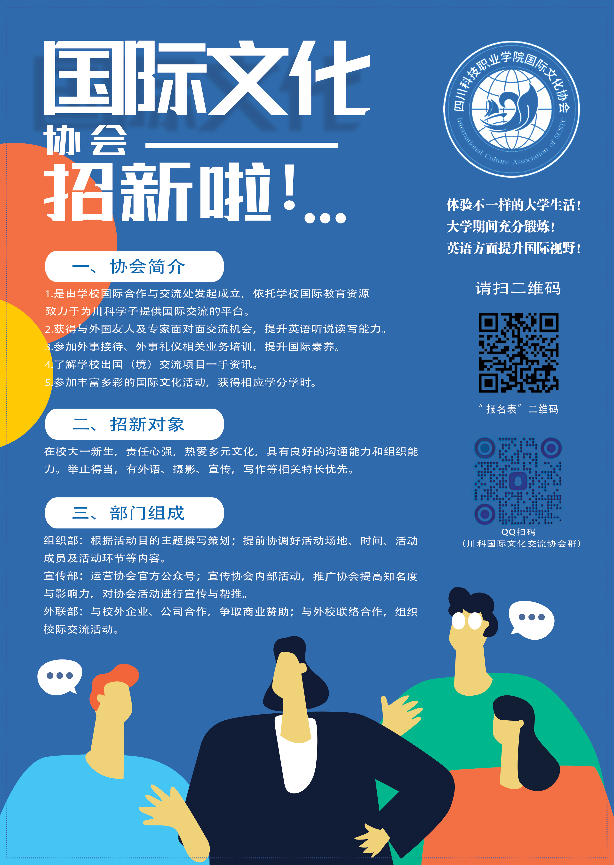 国际文化协会招新海报.png